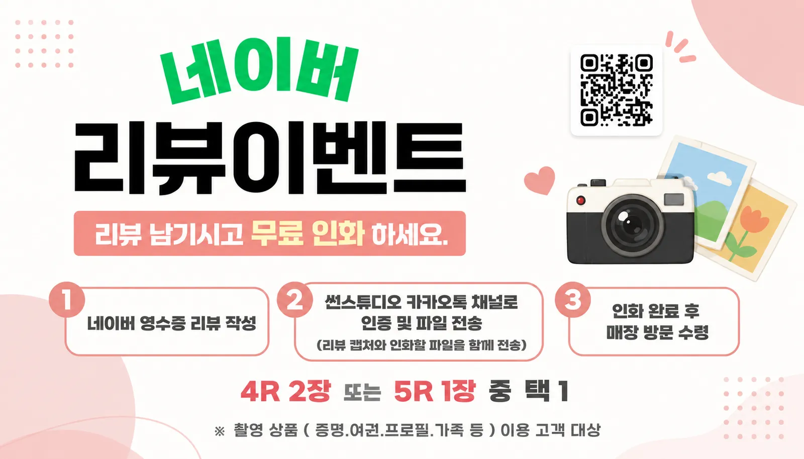 네이버 리뷰 이벤트